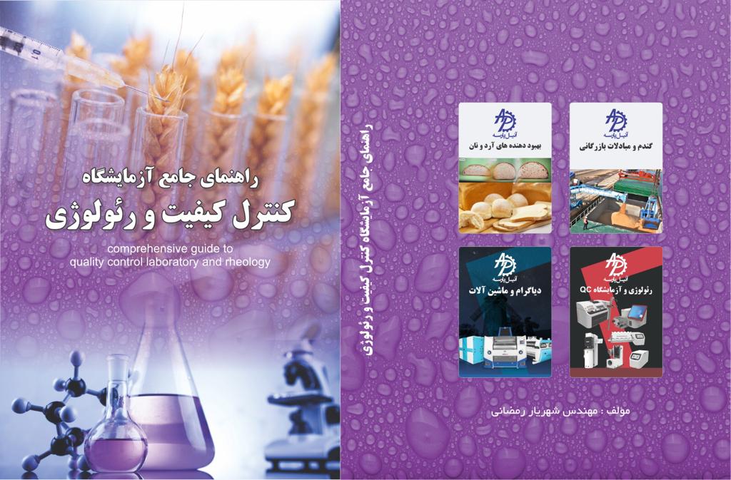 Comprehensive guide to quality control laboratory and rheology